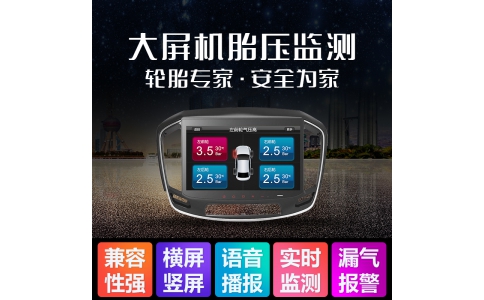 安卓車(chē)機(jī)胎壓監(jiān)測(cè)TC10